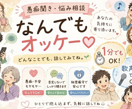 お話し聴きます 1分でもお話ししませんかお待ちしております イメージ1