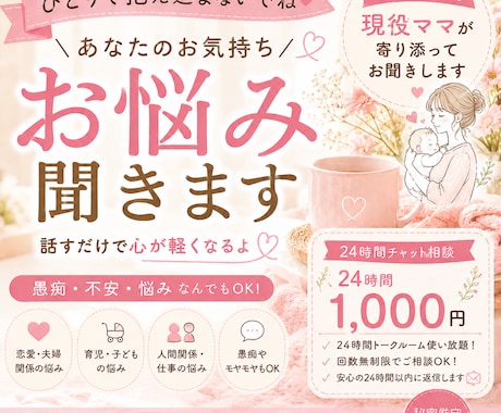 愚痴・悩み・不安、否定せずお聞きします 保育士資格保有！現役ママがお話をお聞きします。 イメージ1