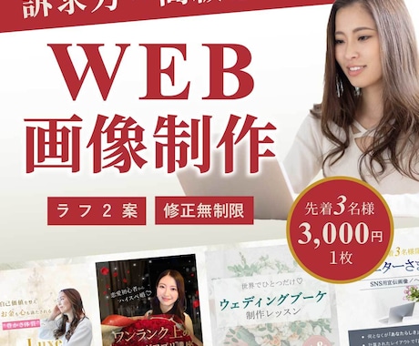 3名様限定特別価格！WEB画像制作します イメージ1