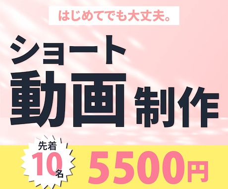 実績100件以上のプロがショート動画制作します