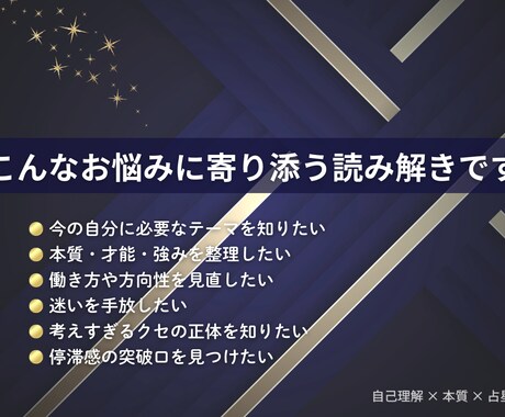 あなたの人生のテーマと本質を星で読み解きます 停滞感・転機・方向性を整理したい方へ イメージ2