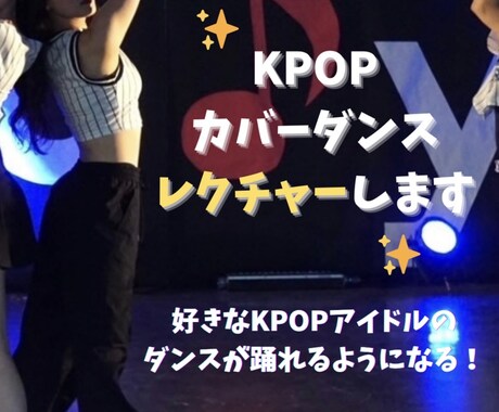 講師がKPOPダンスの解説動画をお届けします スタジオ撮影！解説動画をデータ納品します。初心者さん大歓迎！ イメージ1
