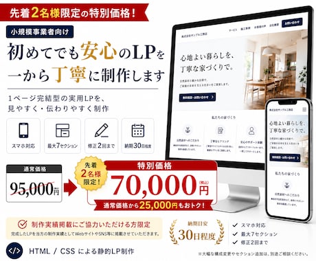 小規模事業者向けのLPを丁寧に制作します 初めてでも安心のスマホ対応LP制作 イメージ2