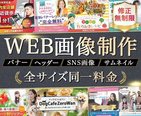 バナー・ヘッダー・SNS画像なんでも作ります 良質なデザインを心がけます！ご満足いただけるまで修正可能！ イメージ1