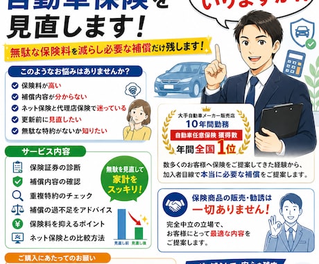 自動車保険を元全国1位が中立目線で見直します イメージ1