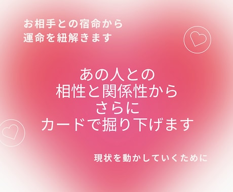 お2人の相性と関係性からカードで見ていきます 【３名限定価格】3,000円以上の内容です！！ イメージ1