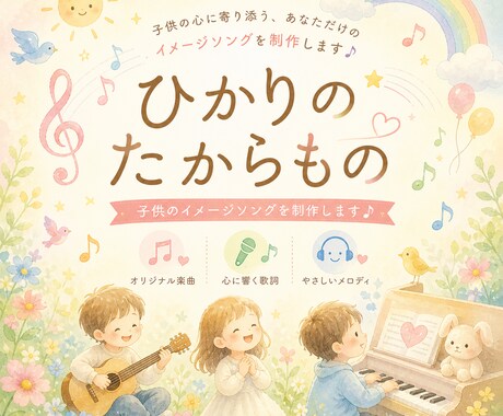 世界に一つだけのお子様オリジナルソングを作ります わが子の名前と想いを歌に。記念に残るオリジナルソング制作 イメージ2