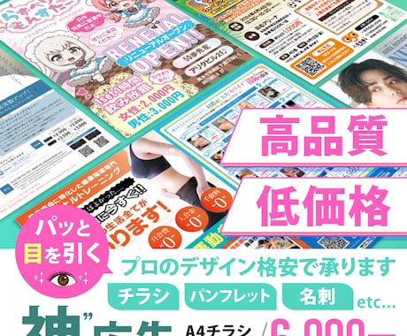 格安で本格の”神”チラシ・ポスター制作します のぼり・パンフレット・名刺・封筒なども制作可能です！ イメージ1