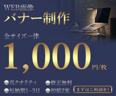 格安！本格的なバナー制作致します 売上・集客UP！目を惹くバナーを作成します！ イメージ1