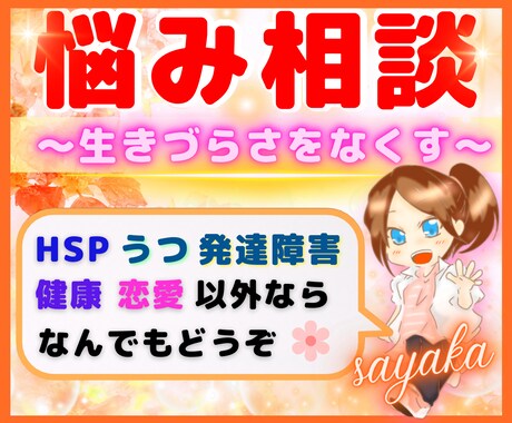 ひとりで悩まずアナタのお話なんでも聞きます 健康や恋愛以外のことでしたらなんでも話を聞きます。 イメージ1