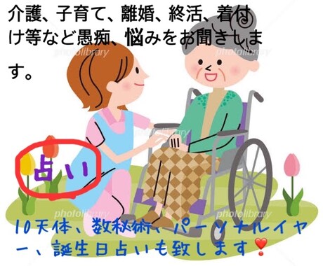 介護、子育て、離婚、終活等の愚痴、悩みを聞きます 10年程介護職経験、3人の子育て経験、離婚経験、終活してます イメージ1