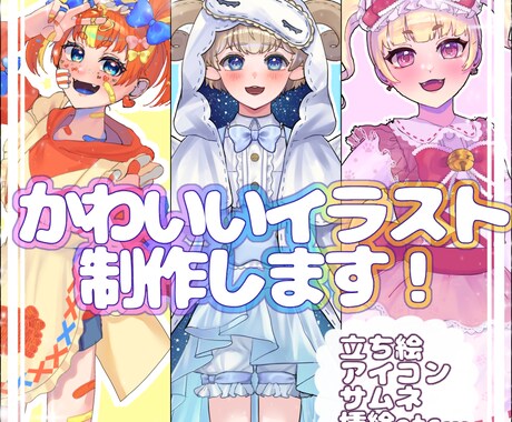 安価で最短3日！かわいいイラスト何でも描きます 色々な【かわいい】が大好きで得意です！ぜひ一度ご覧ください！ イメージ1
