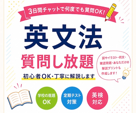 7日間チャットで英語の質問に何度でもお答えします 25年以上の現役塾講師が7日間あなた専用で丁寧にサポート イメージ2
