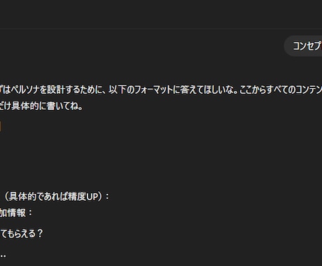 SNS設計GPTsを販売します コンサルなしでここまで！？“思考ゼロ”でコンセプトが爆速完成 イメージ2