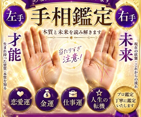 この先どうなる？あなたの未来を手相で鑑定します 人生の転機・今後の流れ・不安を読み解きます イメージ1