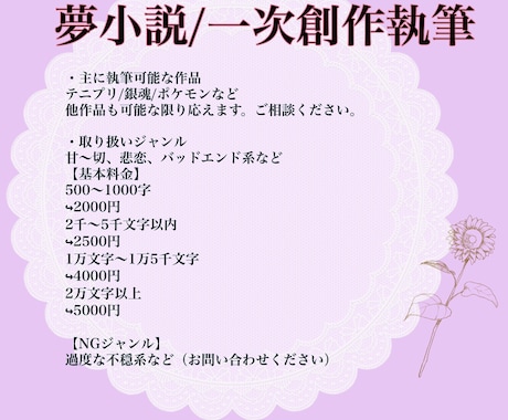夢小説、一次創作の小説お書きします 二次創作、一次創作対応可能実績多数あります！ イメージ1