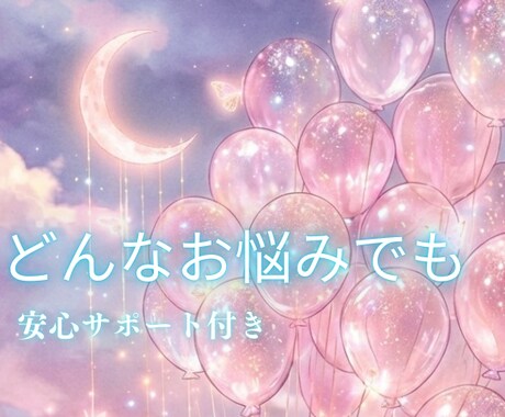 総合霊視鑑定 ❖ 霊視であなたの悩みを抹消します 恋愛・仕事・人間関係…悩みを特定し、解決まで導きます イメージ1
