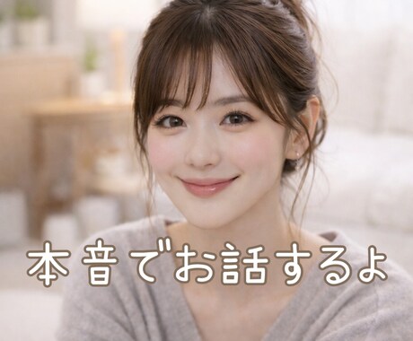基本は優しいめい☘️ここでは少し辛口でお話します 女性目線・客観的な視点・距離感を見て少し辛口でお話します✨ イメージ1