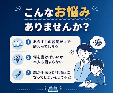 国語科教員が読書感想文をお手伝いします 終わったあと、親子でホッとできるように イメージ2