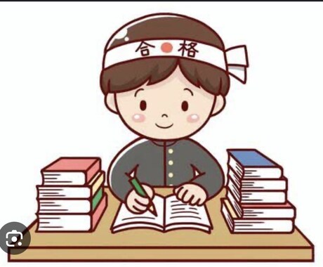 偏差値67の学校に受かった俺が受験の掟教えます メンタルケアなどなんでも相談してくださいね イメージ1