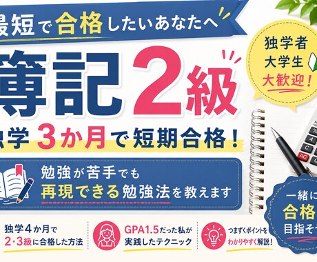 現役大学生が簿記合格をサポートします 独学で合格した経験から丁寧に解説します。 イメージ1