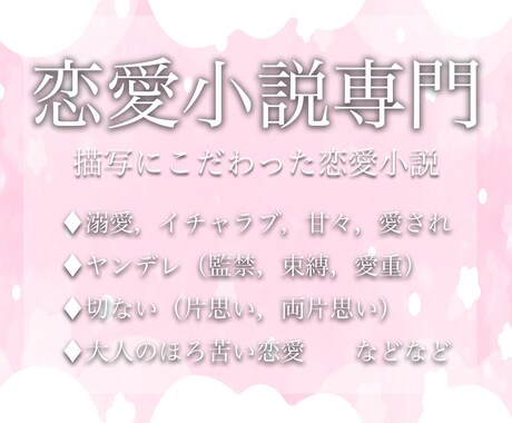 恋愛小説専門！描写にこだわった恋愛小説書きます 様々な恋愛をこだわった文章で描写致します！ イメージ1