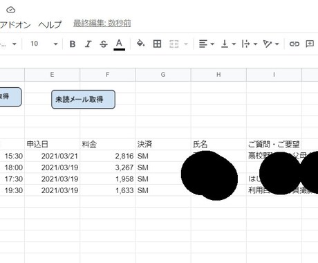 定形メールから指定要素を抽出するシステム提供します ★メールの明細をExcel等にまとめている方に是非★ イメージ2