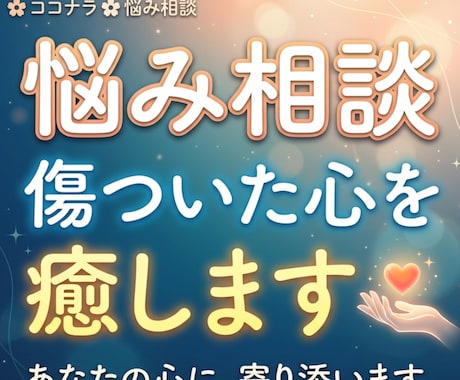 過去のトラウマを“今のあなたに必要な形”で癒します 傷ついたまま頑張る人生に終止符を打ちませんか？ イメージ1