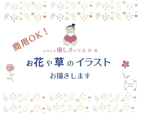 あなたの好きな植物のイラストや背景画像を描きます 自然派デザイナーがサイトやチラシに優しい雰囲気をプラス！ イメージ1