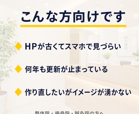 整体・士業・地域店のHP改善リニューアル制作します 「これが完成イメージです」と先にデモをお見せします。 イメージ2