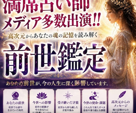 あなたの前世を鑑定します 高次元からあなたの魂の記憶を読み解きます イメージ1