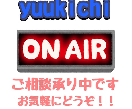 チャットサービスはじめます お悩みを伺い解決へ向け一緒に考えます！ イメージ1