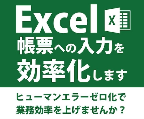 帳票(見積書や納品書など)積算ツールを作成します 作成･入力･管理を効率化し手間や時間、エラーを無くしましょう イメージ1