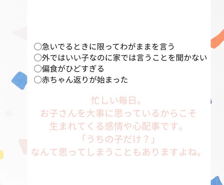 子育てのお悩みをお聞きします 子育て中のイライラや心配事を経験ある専門家に相談⭐︎ イメージ2