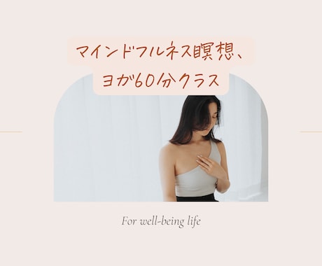 マインドフルネス瞑想andヨガやります 身体と心の緊張をとり頭の中に余分なスペースをつくります。 イメージ1