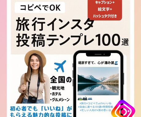 旅行インスタ投稿文をテンプレ付きで整えます ⭐︎旅の投稿がプロっぽく決まるテンプレ集100選⭐︎ イメージ1