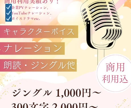 明るく丁寧なCV、ナレーションをお届けします 女性～少年役まで幅広く対応可能！ イメージ1