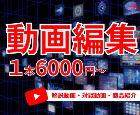 解説系や対談系などの動画編集します 政治、経済などの基礎知識があり、意図を汲んだ編集ができます！ イメージ1
