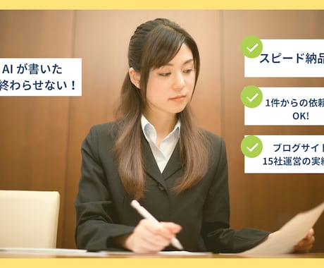 AIで作成？リアルな人が書いた記事にリライトします note、Brain, ブログ、HP、魂を込めてリライト！ イメージ2