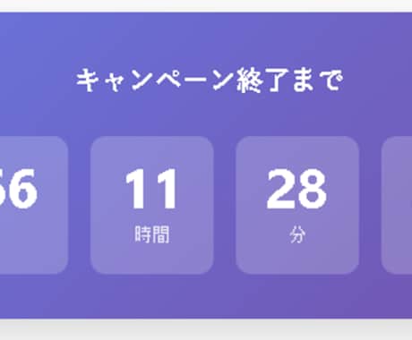 セール・募集に！カウントダウンタイマー設置します WordPress にカウントダウンを設置|ショートコード イメージ2