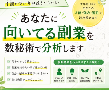 あなたに向いてる副業を数秘術で分析します 向いてる副業診断を数秘術で分析します イメージ1