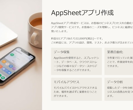 Appsheetでアプリを作成します 毎日の業務をアプリで自動化しませんか？ イメージ1