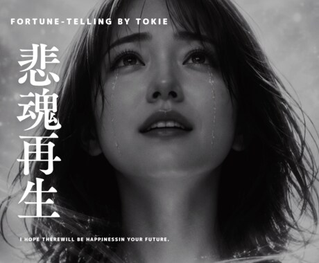 人生再設計。魂を再生して大きく運命を変えます 目の前はモノクロ。諦めの黒い雨。それでも魂はまだ生き返る。 イメージ1