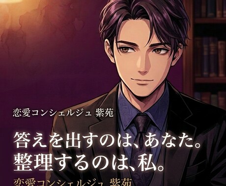 恋愛・人間関係、男性目線でやさしく聞きます 深夜OK/占いではなく対話で整理します イメージ1