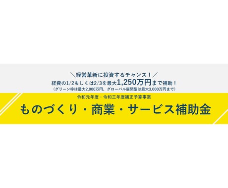 もの補助の加点になる事業継続力強化計画を策定します 計画の認定で「ものづくり補助金」の採択率がアップのメリット イメージ2