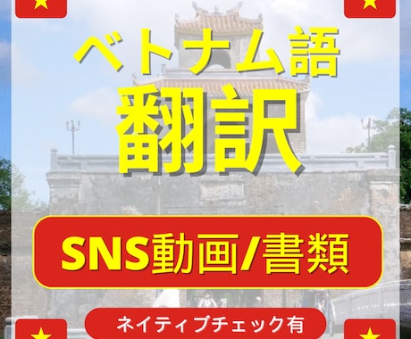 ベトナム語でSNS字幕と翻訳をします ベトナム人をターゲットに発信したい人！書類の翻訳もできます イメージ1