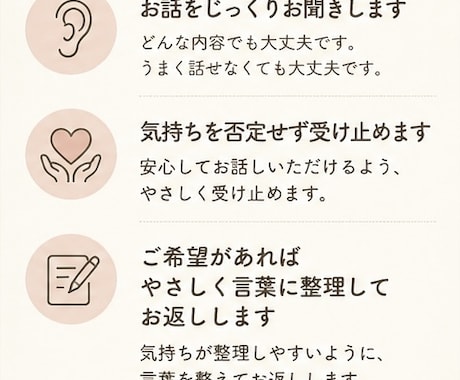 やさしく話を聞き、気持ちを整理します うまく話せなくても大丈夫です。安心してお話しください イメージ2