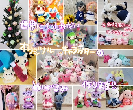 オリジナルキャラクターのぬいぐるみ作ります 世界に1つだけのぬいぐるみで★ぬい活★してみませんか？ イメージ2