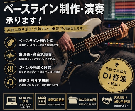 楽曲に寄り添うベースライン･演奏データを提供します ベースライン作成から高品質な演奏データまで制作します イメージ1
