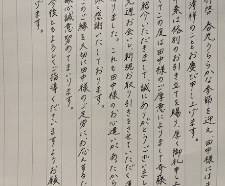 格安！最短即日発送！！美文字でお手紙代筆いたします あなたの想いを伝えるお手伝いをさせてください！ イメージ1